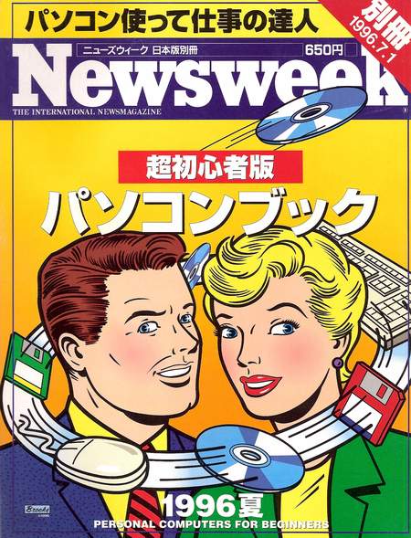 Newsweek Japan Personal Computers For Beginners 1996 Cover